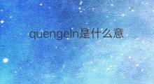 quengeln是什么意思 quengeln的中文翻译、读音、例句