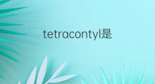 tetracontyl是什么意思 tetracontyl的中文翻译、读音、例句