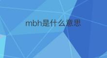 mbh是什么意思 mbh的中文翻译、读音、例句