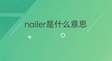 nailer是什么意思 nailer的中文翻译、读音、例句