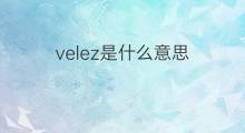 velez是什么意思 velez的中文翻译、读音、例句