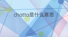 chatta是什么意思 chatta的中文翻译、读音、例句