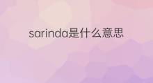 sarinda是什么意思 sarinda的中文翻译、读音、例句