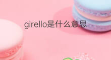 girello是什么意思 girello的中文翻译、读音、例句