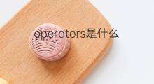 operators是什么意思 operators的中文翻译、读音、例句