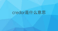 credor是什么意思 credor的中文翻译、读音、例句