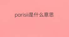 parisii是什么意思 parisii的翻译、读音、例句、中文解释