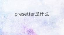 presetter是什么意思 presetter的中文翻译、读音、例句