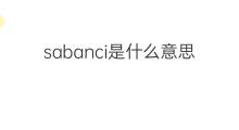 sabanci是什么意思 sabanci的中文翻译、读音、例句