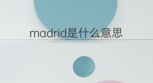 madrid是什么意思 madrid的中文翻译、读音、例句