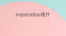imparadise是什么意思 imparadise的中文翻译、读音、例句