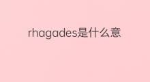 rhagades是什么意思 rhagades的翻译、读音、例句、中文解释
