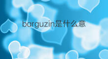 barguzin是什么意思 barguzin的中文翻译、读音、例句