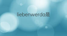 liebenwerda是什么意思 liebenwerda的中文翻译、读音、例句
