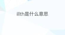 illth是什么意思 illth的中文翻译、读音、例句