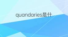 quandaries是什么意思 quandaries的翻译、读音、例句、中文解释