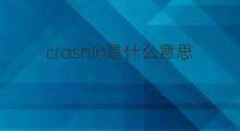 crashin是什么意思 crashin的中文翻译、读音、例句