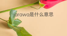 jarawa是什么意思 jarawa的中文翻译、读音、例句