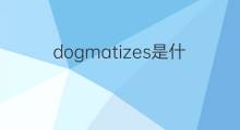 dogmatizes是什么意思 dogmatizes的中文翻译、读音、例句