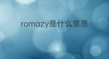 romazy是什么意思 romazy的中文翻译、读音、例句