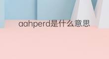 aahperd是什么意思 aahperd的中文翻译、读音、例句