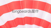 longbeards是什么意思 longbeards的中文翻译、读音、例句