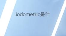 iodometric是什么意思 iodometric的中文翻译、读音、例句