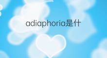 adiaphoria是什么意思 adiaphoria的中文翻译、读音、例句