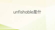 unfishable是什么意思 unfishable的中文翻译、读音、例句