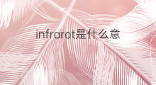 infrarot是什么意思 infrarot的中文翻译、读音、例句