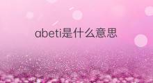 abeti是什么意思 abeti的中文翻译、读音、例句