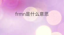 frmn是什么意思 frmn的中文翻译、读音、例句