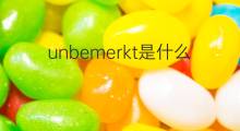 unbemerkt是什么意思 unbemerkt的中文翻译、读音、例句