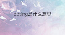 dating是什么意思 dating的中文翻译、读音、例句