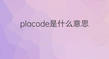 placode是什么意思 placode的中文翻译、读音、例句