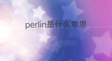 perlin是什么意思 perlin的中文翻译、读音、例句