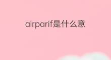 airparif是什么意思 airparif的中文翻译、读音、例句