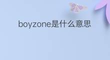 boyzone是什么意思 boyzone的中文翻译、读音、例句