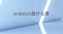 erdreich是什么意思 erdreich的中文翻译、读音、例句