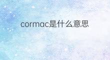 cormac是什么意思 cormac的中文翻译、读音、例句
