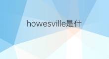 howesville是什么意思 howesville的中文翻译、读音、例句