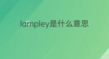 lampley是什么意思 lampley的中文翻译、读音、例句