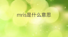 mris是什么意思 mris的中文翻译、读音、例句