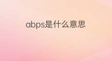 abps是什么意思 abps的中文翻译、读音、例句