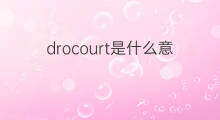 drocourt是什么意思 drocourt的中文翻译、读音、例句