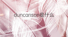 duncanson是什么意思 duncanson的中文翻译、读音、例句