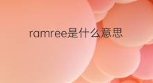 ramree是什么意思 ramree的中文翻译、读音、例句