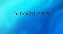 maffei是什么意思 英文名maffei的翻译、发音、来源