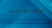 gerecse是什么意思 gerecse的中文翻译、读音、例句