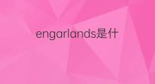 engarlands是什么意思 engarlands的中文翻译、读音、例句
